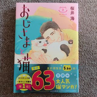 おじさまと猫 ２(その他)