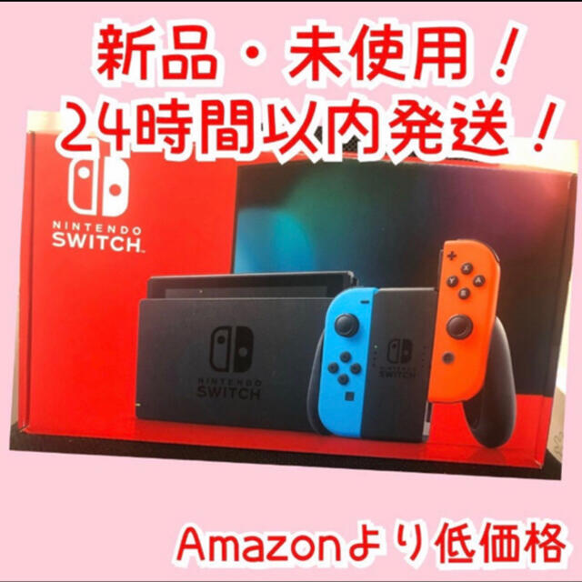 新品、Nintendo Switch本体 - 家庭用ゲーム機本体