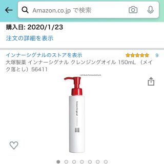 オオツカセイヤク(大塚製薬)の大塚製薬 インナーシグナル クレンジングオイル(クレンジング/メイク落とし)