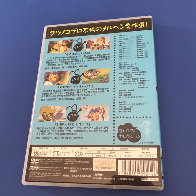 樫の木モック　セレクション1 DVD