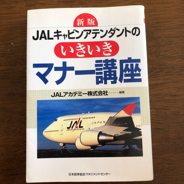 日本能率協会(ニホンノウリツキョウカイ)のマナー講座 エンタメ/ホビーの本(ビジネス/経済)の商品写真