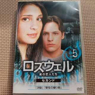 ロズウェル／星の恋人たち　DVD セカンド5(TVドラマ)