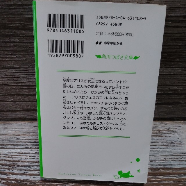 新訳かがみの国のアリス エンタメ/ホビーの本(その他)の商品写真