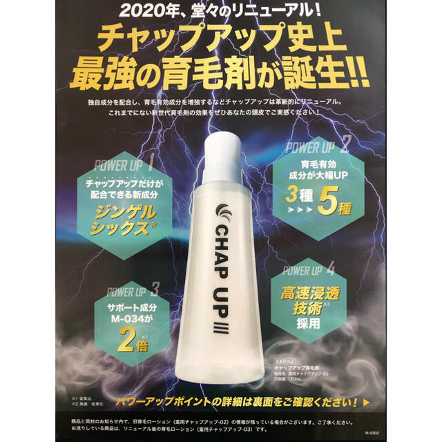 リニューアル品 ☆ チャップアップ 03 薬用育毛剤 120ml × 2本 www