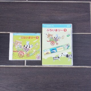 ヤマハ音楽教室 幼児科 ぷらいまりー① CD DVD(キッズ/ファミリー)