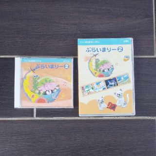 ヤマハ音楽教室 幼児科 ぷらいまりー② CD DVD(キッズ/ファミリー)