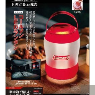 コールマン(Coleman)のモノマスター付録コールマンランタン(その他)