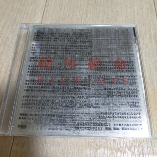 RADWIMPS　絶対絶命　CDアルバム(ポップス/ロック(邦楽))