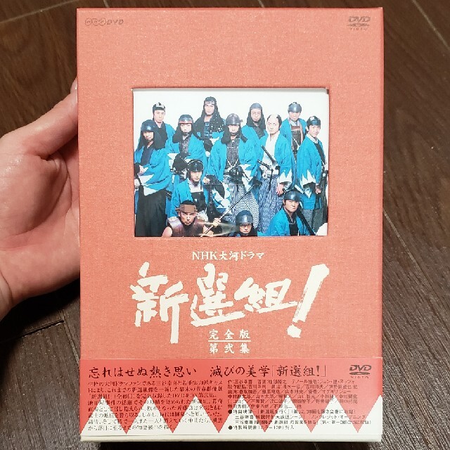 新選組!完全版 第弐集 DVD-BOX DVD 新選組!完全版 第弐集 DVD-BOX DVD