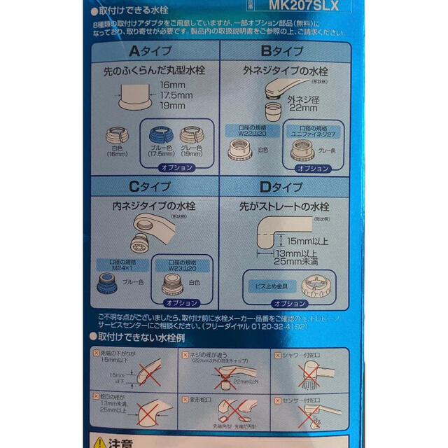 東レ(トウレ)の新品未開封★トレビーノ カセッティ MK207SLX インテリア/住まい/日用品のキッチン/食器(浄水機)の商品写真