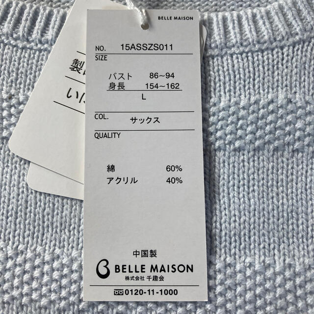 ベルメゾン(ベルメゾン)の値下げ　レディース　セーター レディースのトップス(ニット/セーター)の商品写真