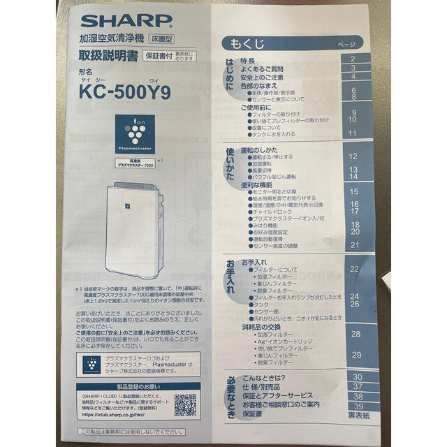 SHARP(シャープ)のシャープ 加湿空気清浄機 スマホ/家電/カメラの生活家電(空気清浄器)の商品写真