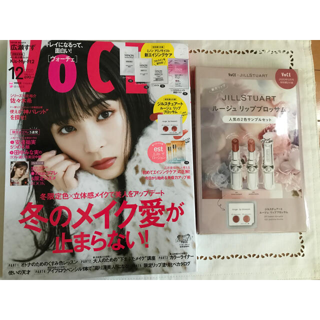 JILLSTUART(ジルスチュアート)のVoCE (ヴォーチェ) 2020年 12月号リップサンプル付き エンタメ/ホビーの雑誌(その他)の商品写真