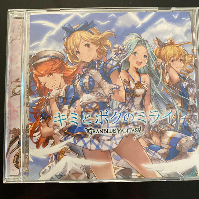 キミとボクのミライ ～GRANBLUE FANTASY～ エンタメ/ホビーのCD(ゲーム音楽)の商品写真