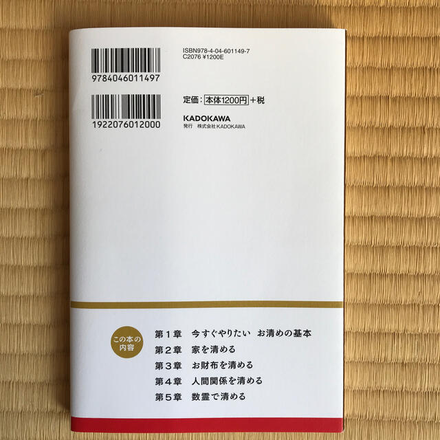 角川書店(カドカワショテン)の神様があなたのそばにやってくるすごい「お清め」 エンタメ/ホビーの本(住まい/暮らし/子育て)の商品写真