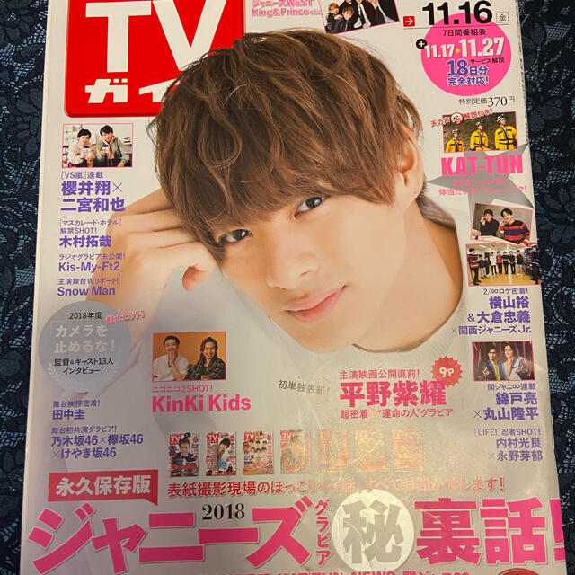 TVガイド関東版 ※11/30まで限定出品 エンタメ/ホビーの雑誌(ニュース/総合)の商品写真