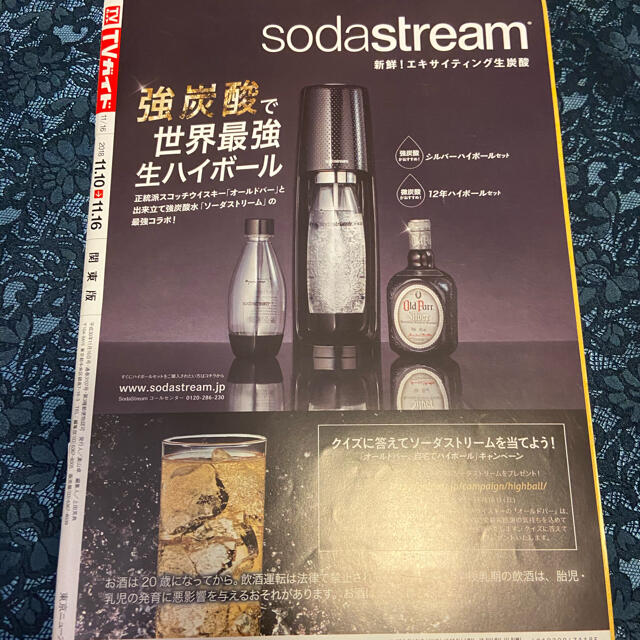 TVガイド関東版 ※11/30まで限定出品 エンタメ/ホビーの雑誌(ニュース/総合)の商品写真