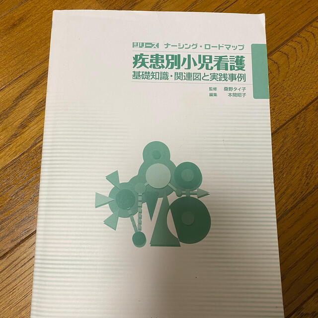 看護師参考書