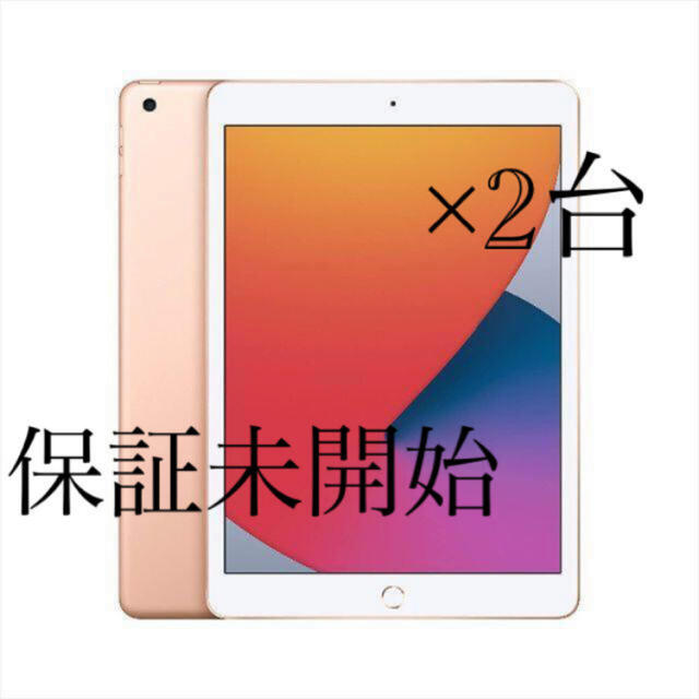 iPad 第8世代　32GB WiFi ゴールド　2台