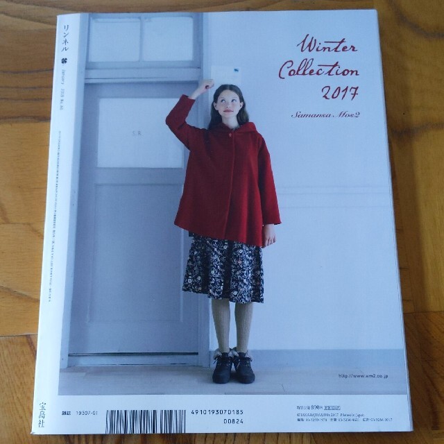 宝島社(タカラジマシャ)の美品　雑誌　リンネル 2018年 01月号　高畑充希　冬のおしゃれ術 エンタメ/ホビーの雑誌(生活/健康)の商品写真