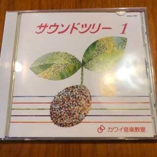 サウンドツリー　1  CD(キッズ/ファミリー)