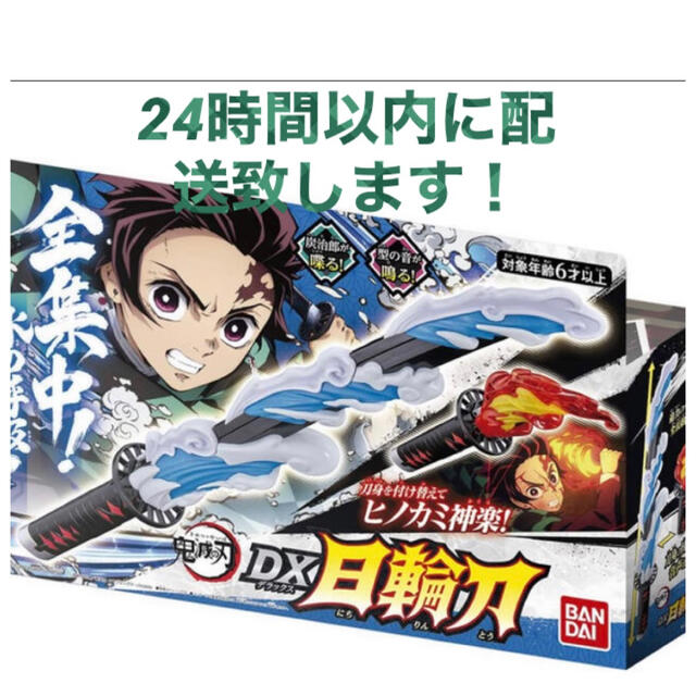 【新品】鬼滅の刃 デラックス DX 日輪刀 バンダイ BANDAI