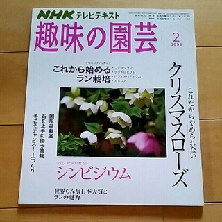 趣味の園芸　3冊(専門誌)