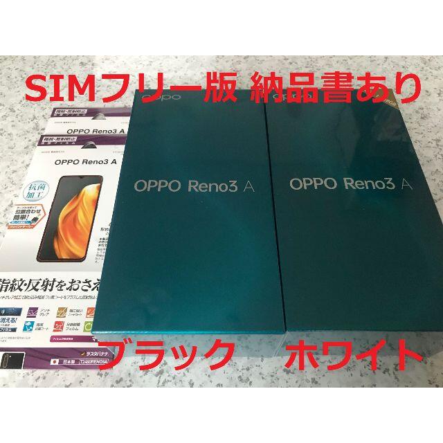 新品 未開封 OPPO Reno3 A ブラック