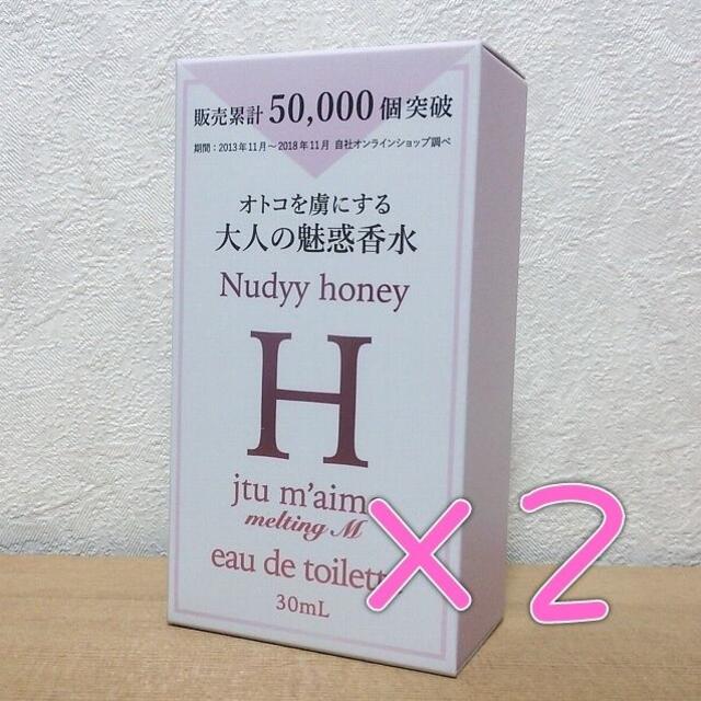 新品 ジュテームH メルティングM オードトワレ 30ml 2個セット