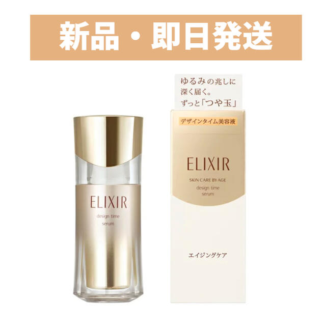 【新品】 資生堂 エリクシール シュペリエル デザインタイム セラム(40ml)