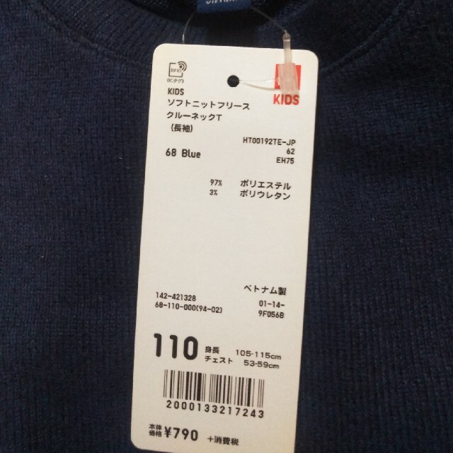 UNIQLO(ユニクロ)のユニクロ　ニット　フリース　クルーネック　男の子　110　新品 キッズ/ベビー/マタニティのキッズ服男の子用(90cm~)(ニット)の商品写真