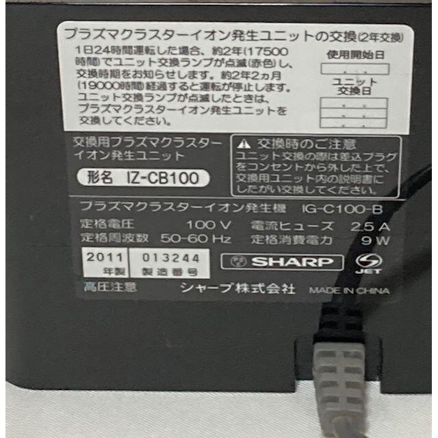 SHARP(シャープ)のSHARP 高濃度プラズマクラスター発生装置 空気清浄機 ブラック スマホ/家電/カメラの生活家電(空気清浄器)の商品写真