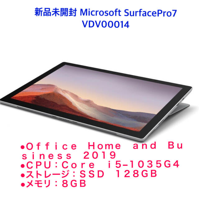 新品未開封　SurfacePro7　VDV-00014