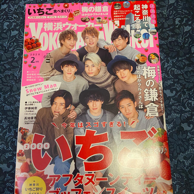 横浜ウォーカー 2020年 02月号 エンタメ/ホビーの雑誌(ニュース/総合)の商品写真