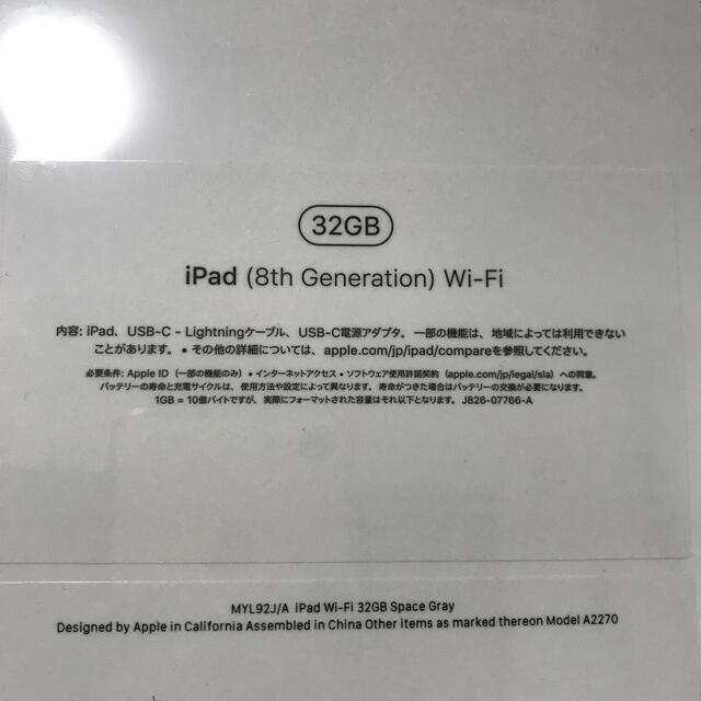 新品未開封 iPad 第8世代 Wi-Fiモデル 32GB スペースグレイ 2