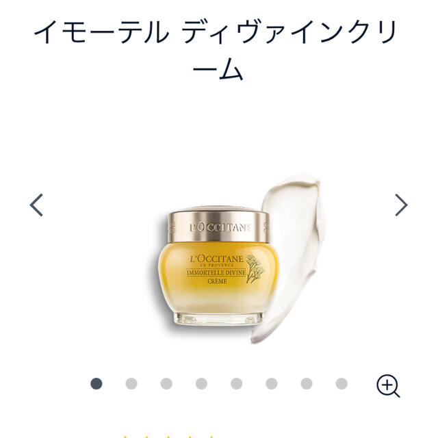 L'OCCITANE(ロクシタン)の半額🧡ロクシタン・イモーテルディヴァインクリーム🧡 コスメ/美容のスキンケア/基礎化粧品(フェイスクリーム)の商品写真