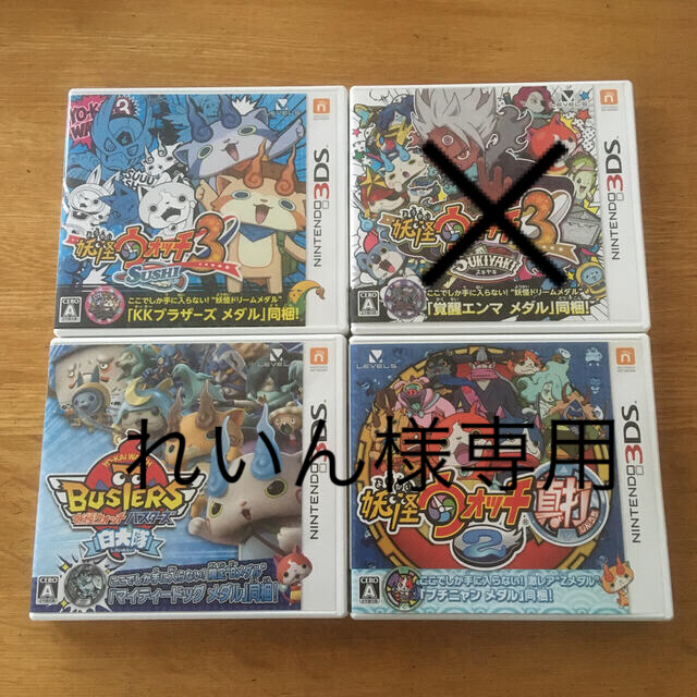 ニンテンドー3DS(ニンテンドー3DS)の★妖怪ウォッチ★3DS★4本セット★ エンタメ/ホビーのゲームソフト/ゲーム機本体(携帯用ゲームソフト)の商品写真