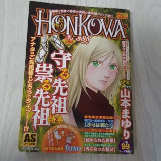 アサヒシンブンシュッパン(朝日新聞出版)のほん怖2017.12(漫画雑誌)