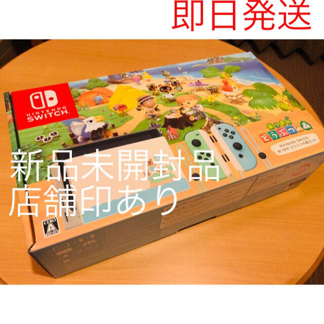 【新品未開封】Nintendo Switch あつまれ どうぶつの森セット