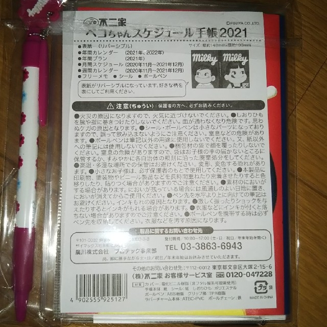 不二家(フジヤ)のペコちゃんスケジュール手帳2021 インテリア/住まい/日用品の文房具(カレンダー/スケジュール)の商品写真