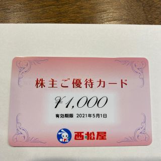 ニシマツヤ(西松屋)の西松屋　株主優待券　1000円分　有効期限21年5月1日(ショッピング)