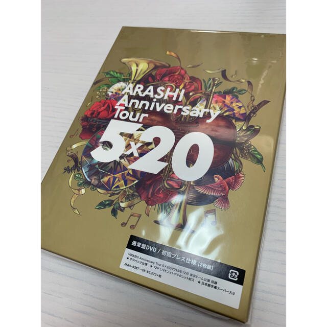 嵐(アラシ)のARASHI Anniversary Tour 5×20 初回限定版 未開封 エンタメ/ホビーのDVD/ブルーレイ(ミュージック)の商品写真