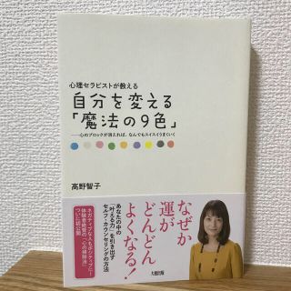 自分を変える「魔法の９色」 心理セラピストが教える(その他)