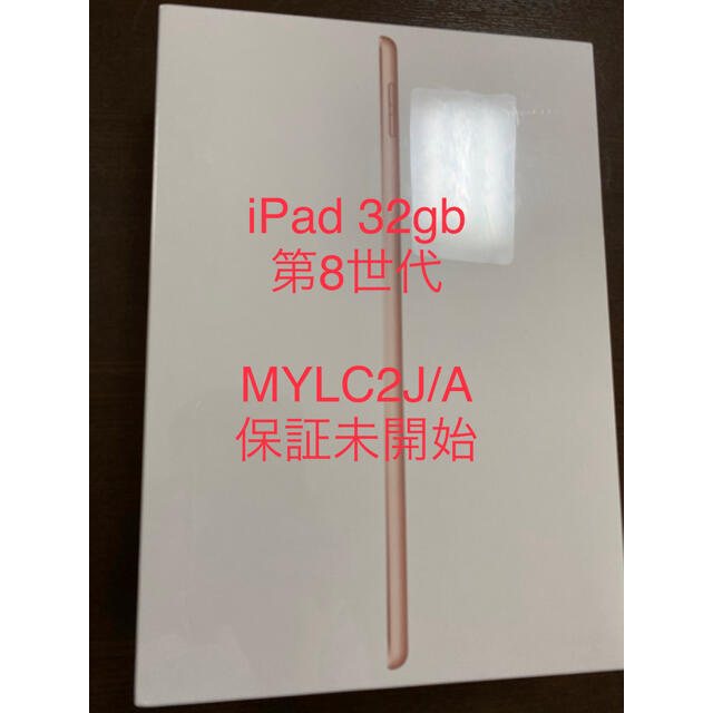 iPad Wi-Fi 32GB 10.2 第8世代　ゴールド　新品保証未開始