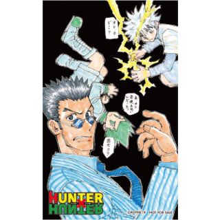 シュウエイシャ(集英社)のHUNTER×HUNTER 冨樫義博 ミニファスナーケース(タオル)