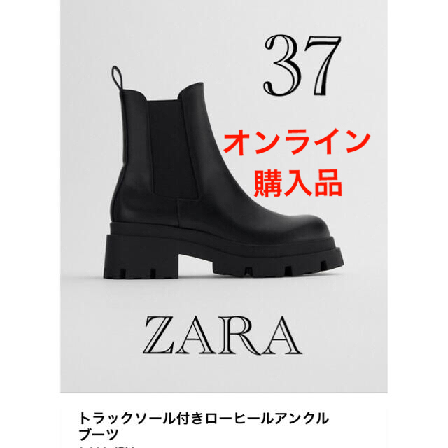 未使用○ZARA トラックソール付きローヒールアンクルブーツ - ブーツ