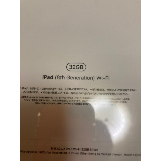 iPad 第8世代 32G シルバー 新品未開封 1
