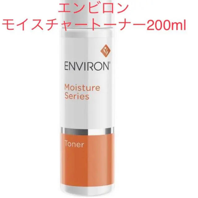 エンビロン モイスチャートーナー200ml - 化粧水/ローション
