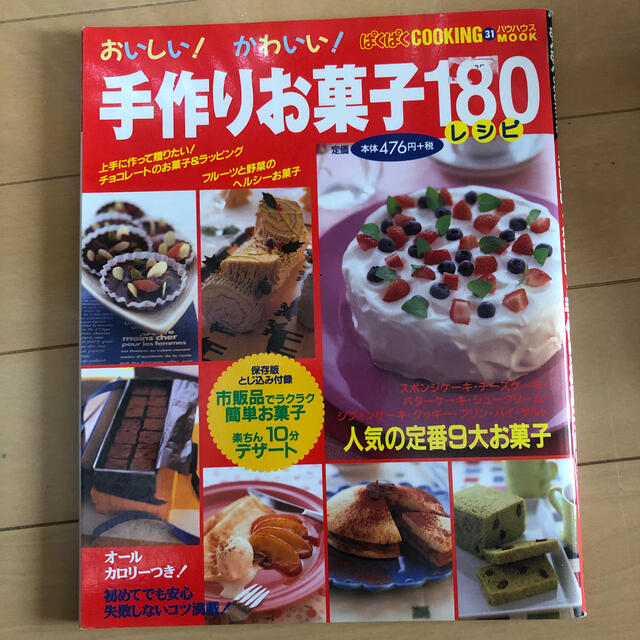 おいしい かわいい 手作りお菓子180レシピの通販 By Aiai S Shop ラクマ おいしい かわいい 手作りお菓子180レシピの通販 By Aiai S Shop ラクマ