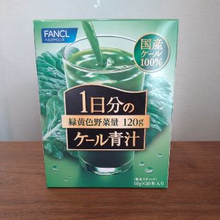 ファンケル(FANCL)のファンケル　１日分の緑黄色野菜量120g  ケール青汁　30本(青汁/ケール加工食品)